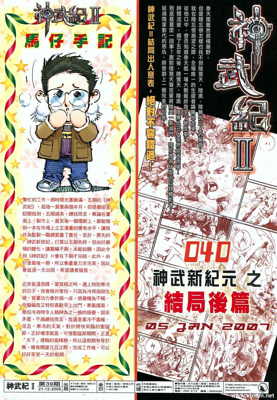 《风云新传-神武记Ⅱ》漫画 风云新传-神武记ⅱ39集