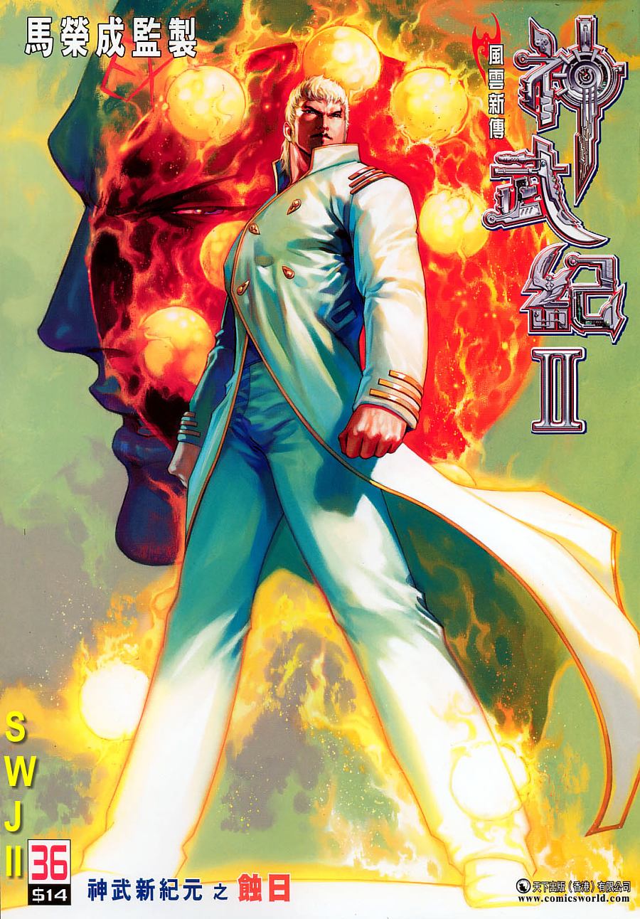 《风云新传-神武记Ⅱ》漫画 风云新传-神武记ⅱ36集