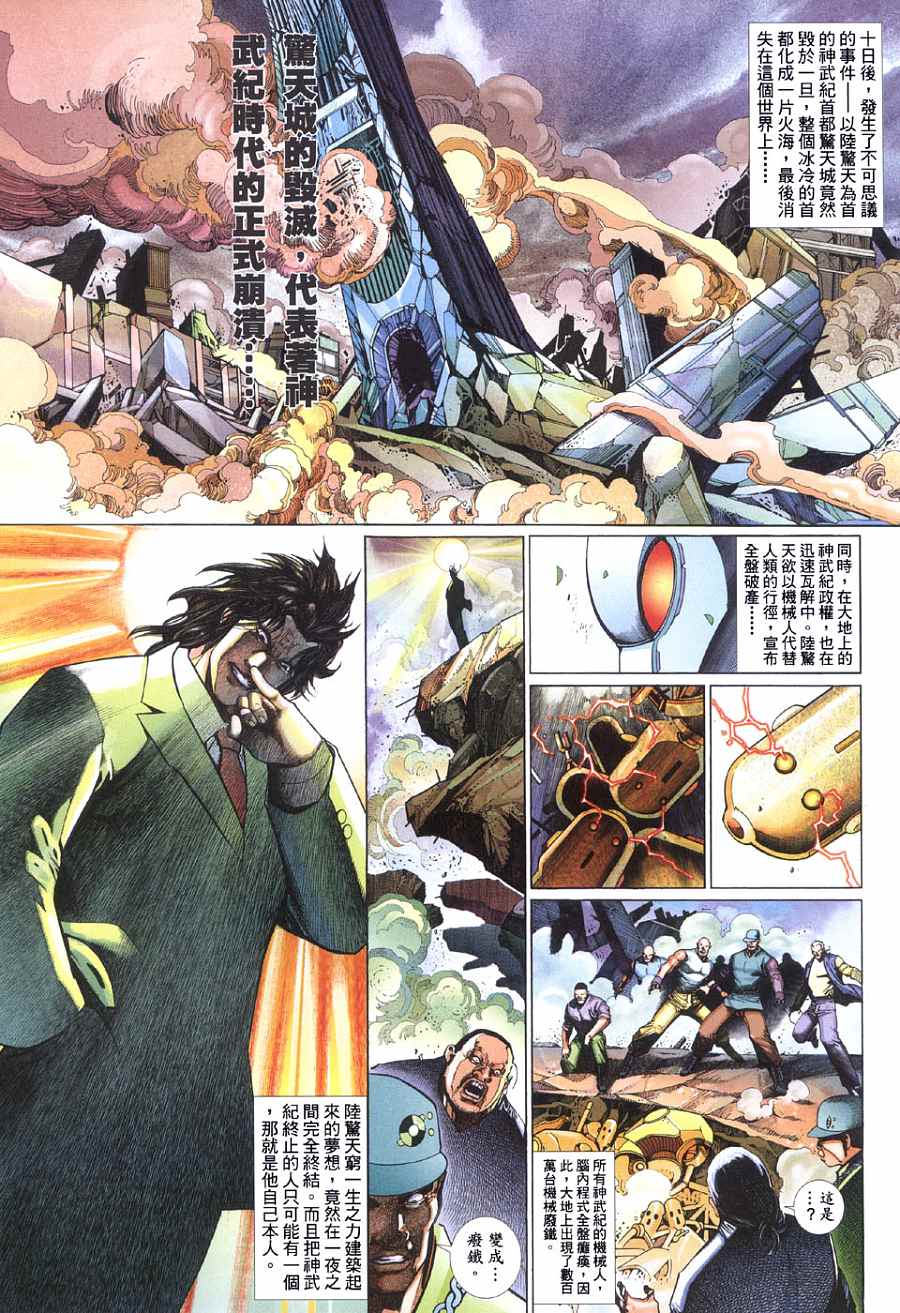 《风云新传-神武记Ⅱ》漫画 风云新传-神武记ⅱ33集