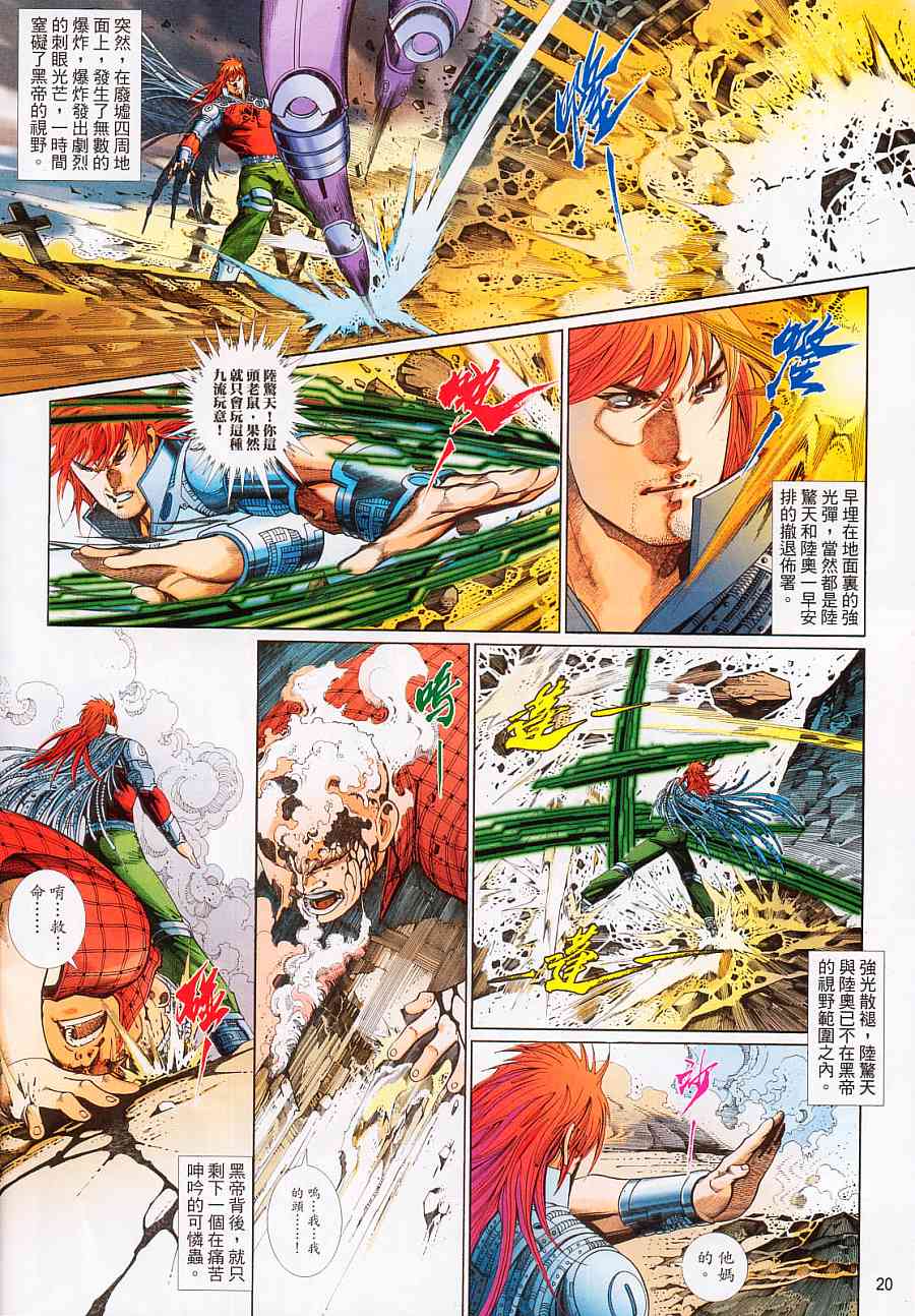 《风云新传-神武记Ⅱ》漫画 风云新传-神武记ⅱ31集