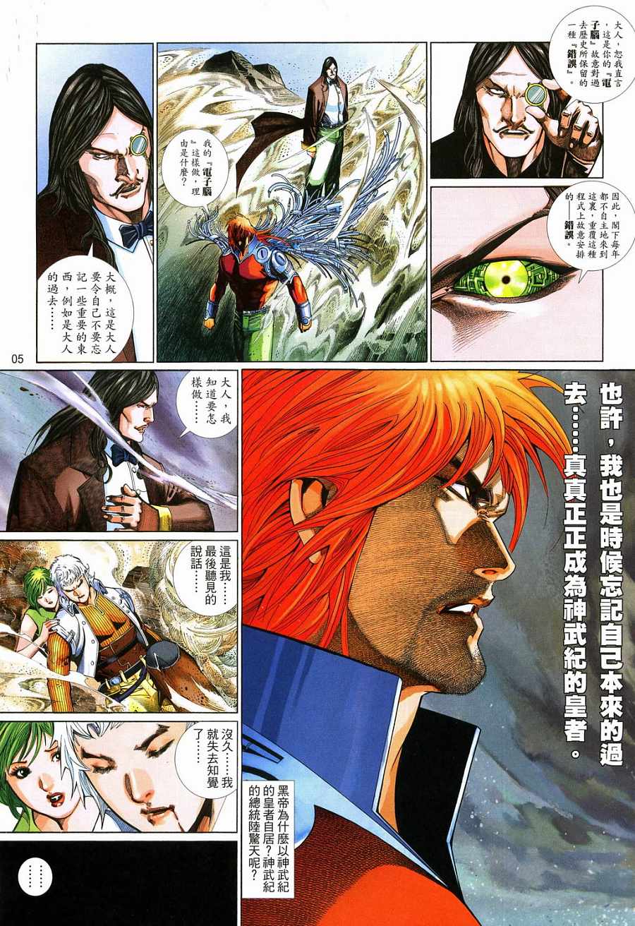 《风云新传-神武记Ⅱ》漫画 风云新传-神武记ⅱ26集