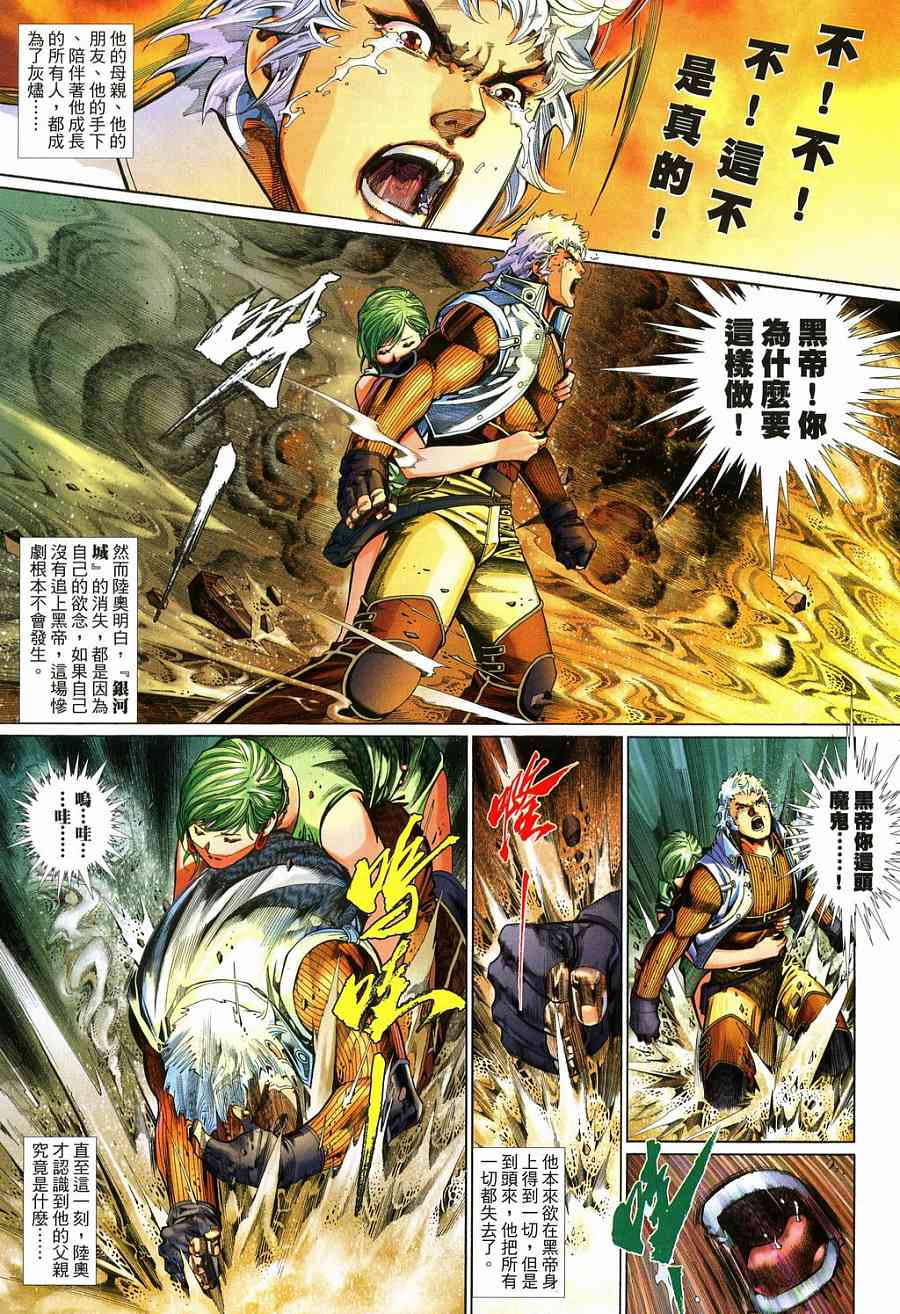 《风云新传-神武记Ⅱ》漫画 风云新传-神武记ⅱ26集