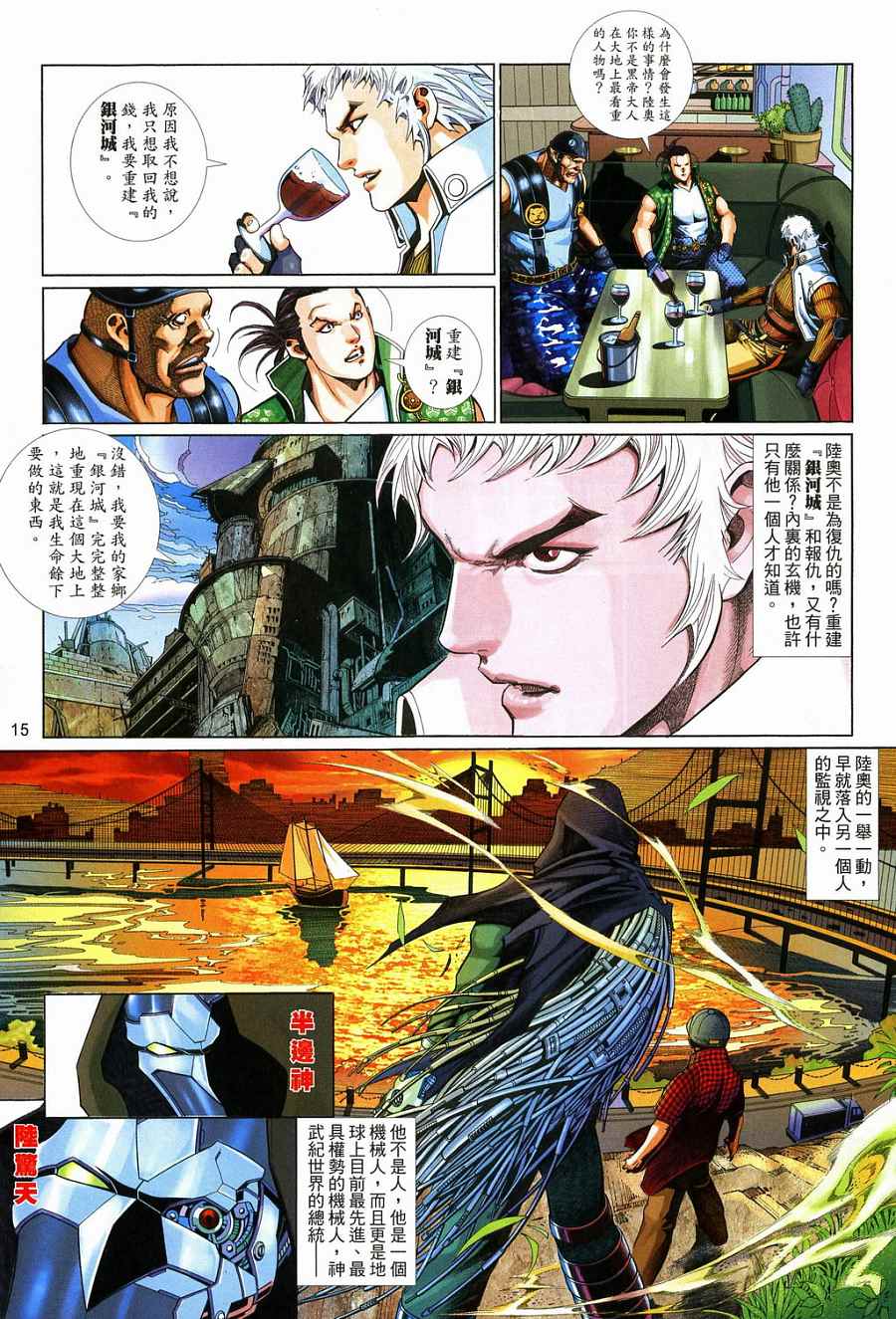 《风云新传-神武记Ⅱ》漫画 风云新传-神武记ⅱ26集