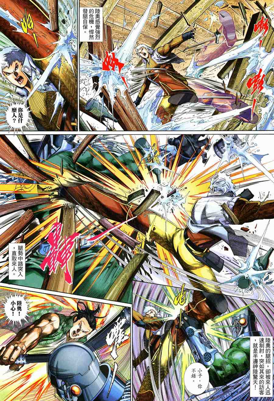 《风云新传-神武记Ⅱ》漫画 风云新传-神武记ⅱ26集