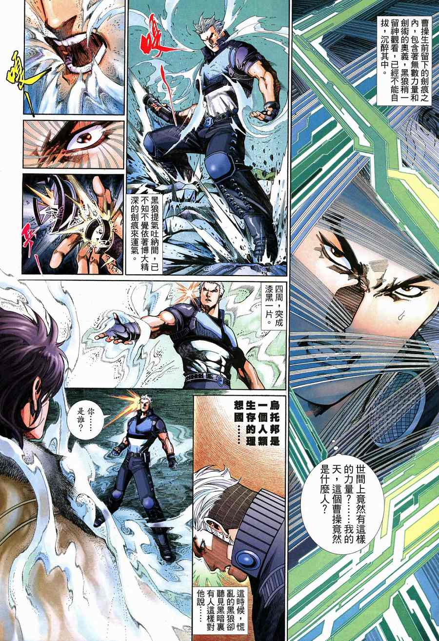 《风云新传-神武记Ⅱ》漫画 风云新传-神武记ⅱ26集