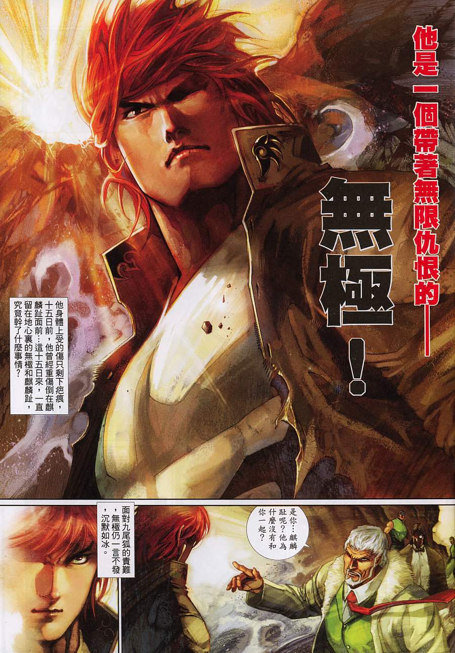 《风云新传-神武记Ⅱ》漫画 风云新传-神武记ⅱ22集