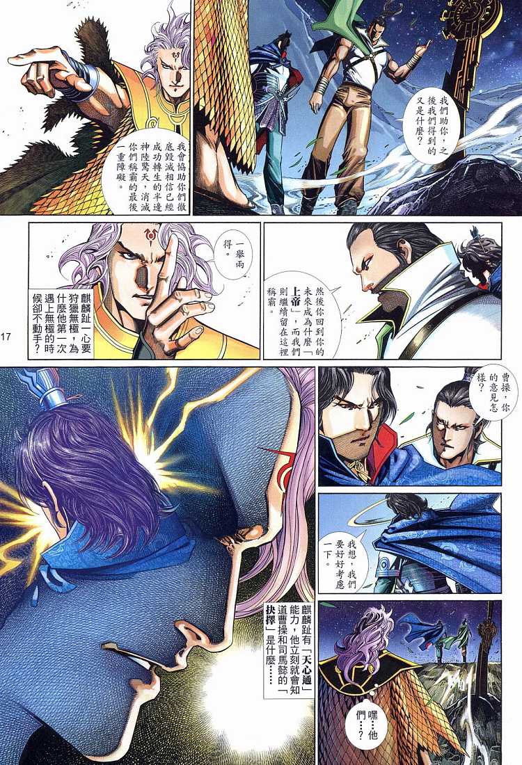 《风云新传-神武记Ⅱ》漫画 风云新传-神武记ⅱ13集