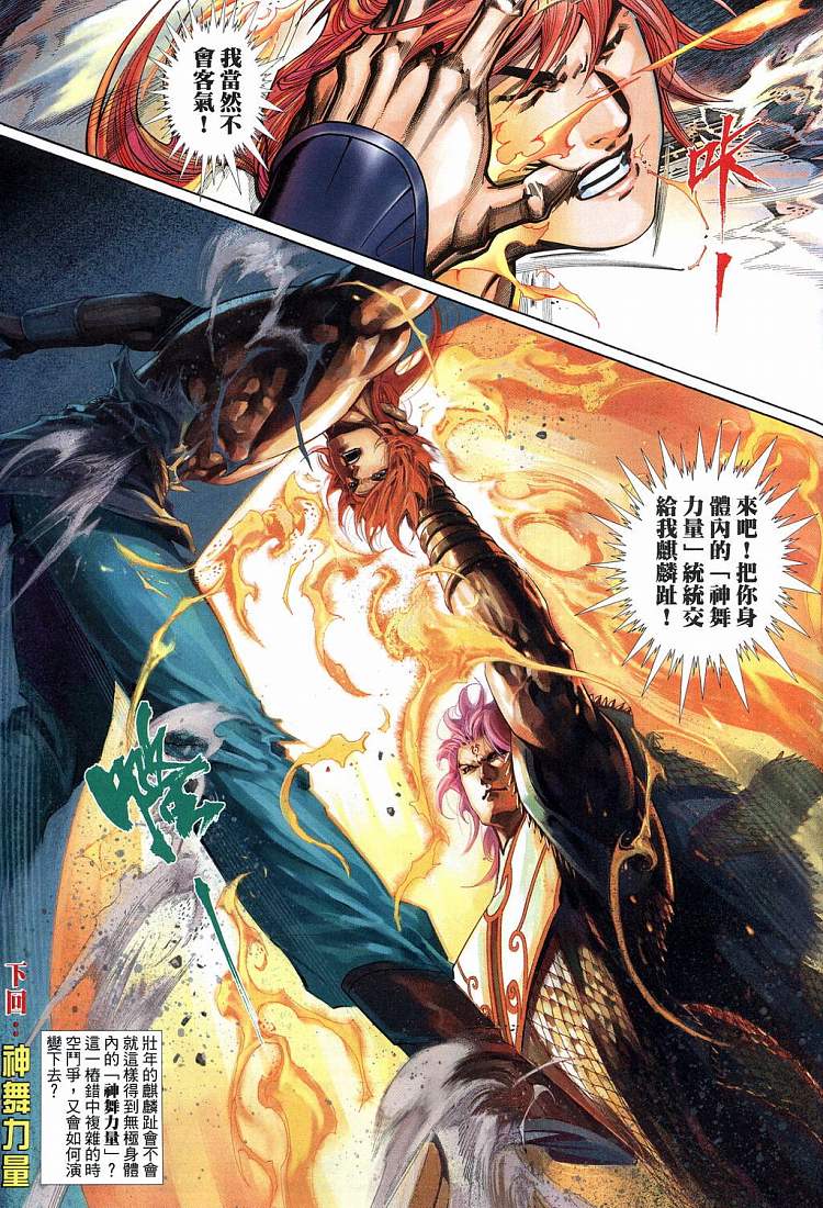 《风云新传-神武记Ⅱ》漫画 风云新传-神武记ⅱ13集