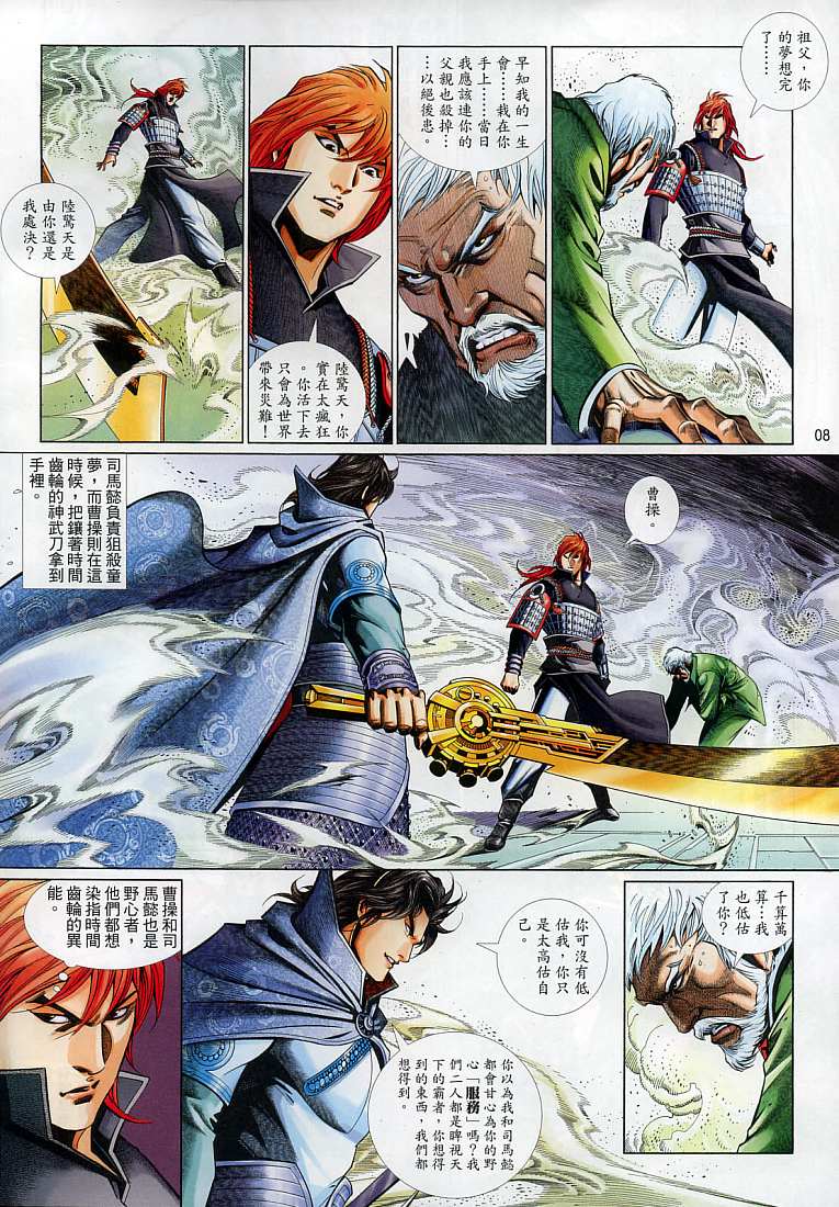 《风云新传-神武记Ⅱ》漫画 风云新传-神武记ⅱ10集