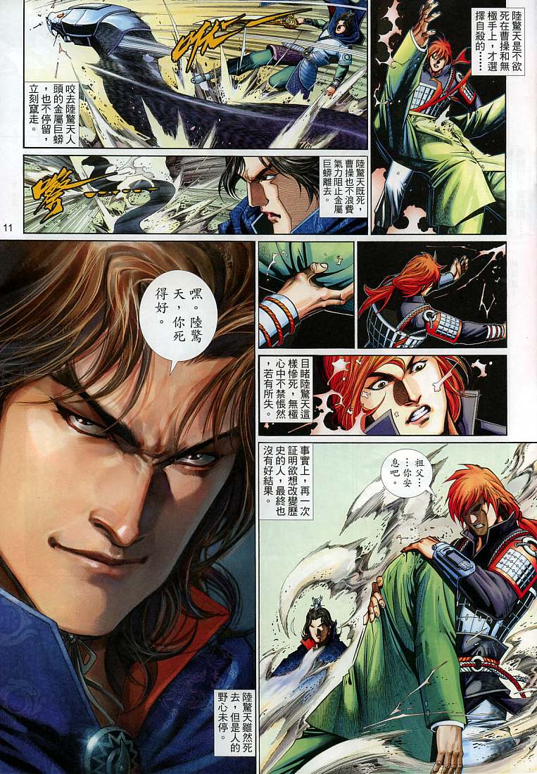 《风云新传-神武记Ⅱ》漫画 风云新传-神武记ⅱ10集