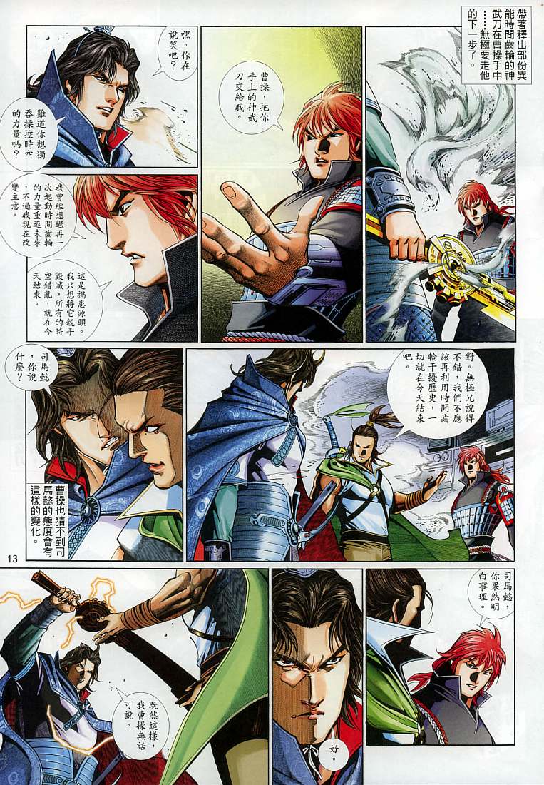 《风云新传-神武记Ⅱ》漫画 风云新传-神武记ⅱ10集