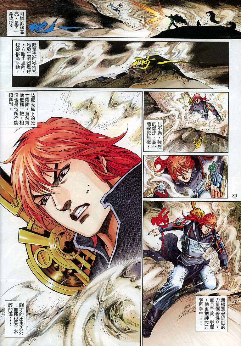 《风云新传-神武记Ⅱ》漫画 风云新传-神武记ⅱ10集