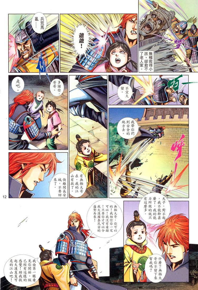 《风云新传-神武记Ⅱ》漫画 风云新传-神武记ⅱ06集