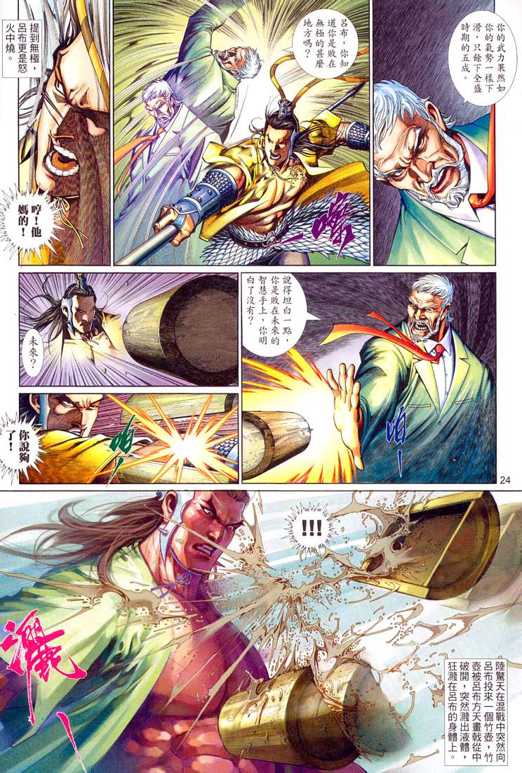 《风云新传-神武记Ⅱ》漫画 风云新传-神武记ⅱ06集