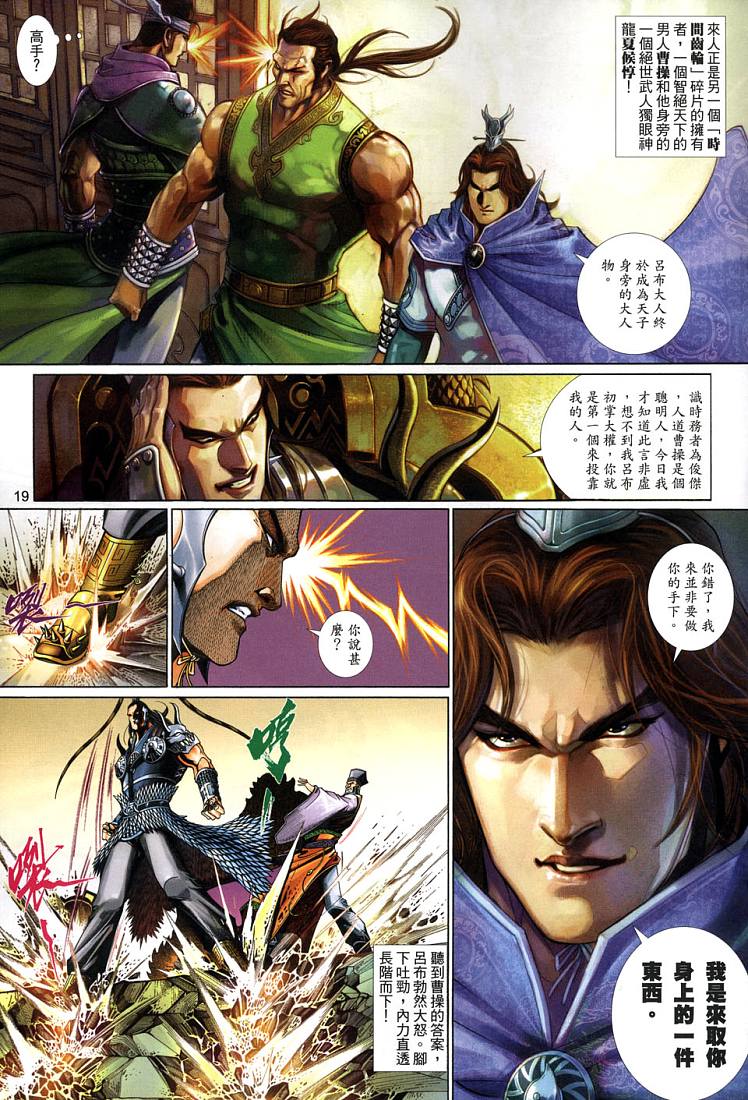 《风云新传-神武记Ⅱ》漫画 风云新传-神武记ⅱ04集