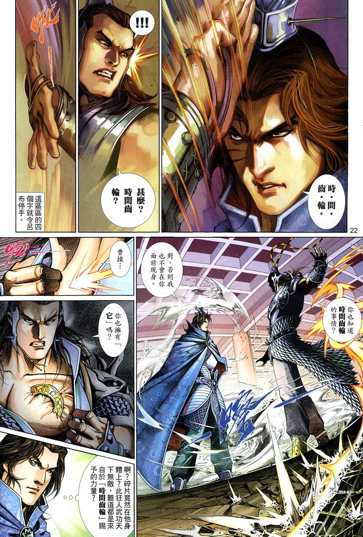 《风云新传-神武记Ⅱ》漫画 风云新传-神武记ⅱ04集