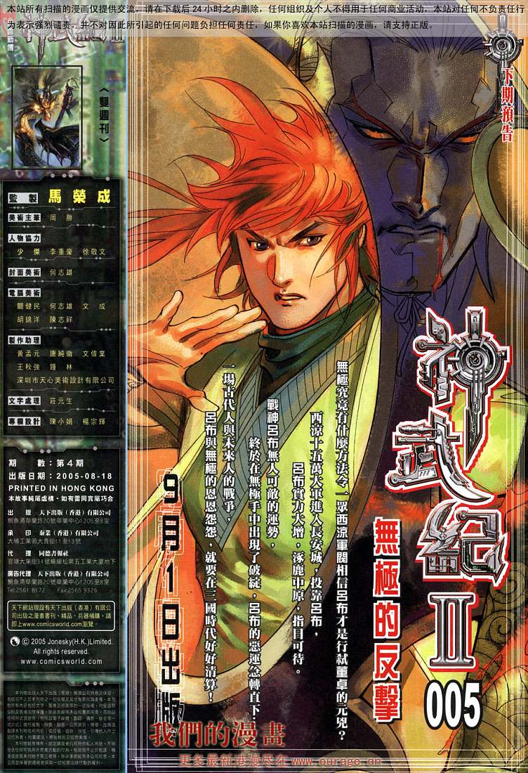 《风云新传-神武记Ⅱ》漫画 风云新传-神武记ⅱ04集