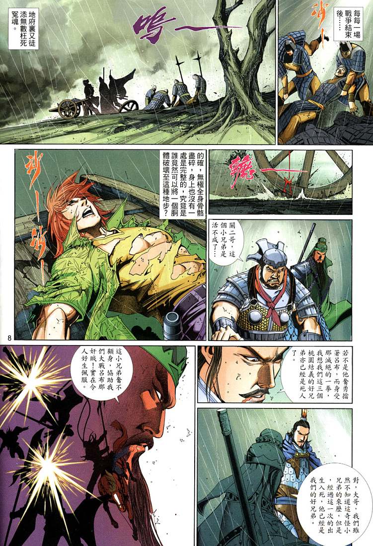 《风云新传-神武记Ⅱ》漫画 风云新传-神武记ⅱ01集