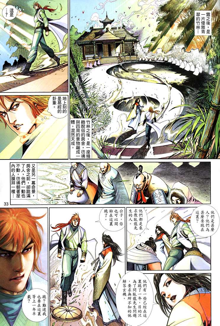 《风云新传-神武记Ⅱ》漫画 风云新传-神武记ⅱ01集