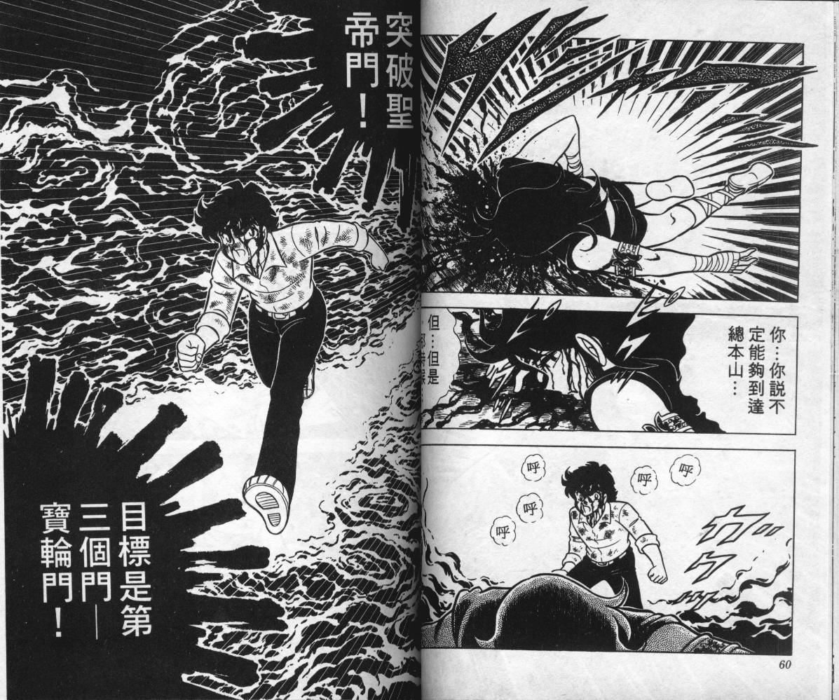 《热拳本色》漫画 21卷