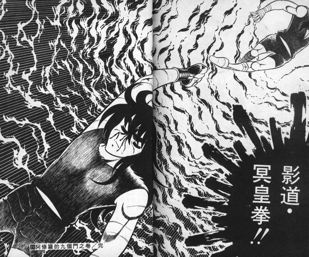 《热拳本色》漫画 21卷