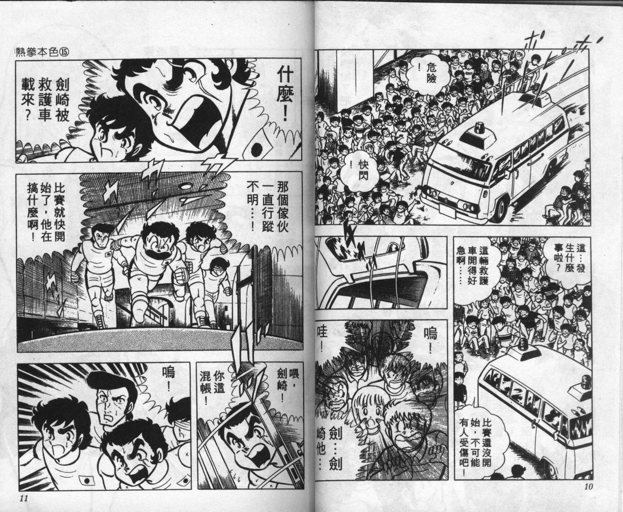 《热拳本色》漫画 15卷