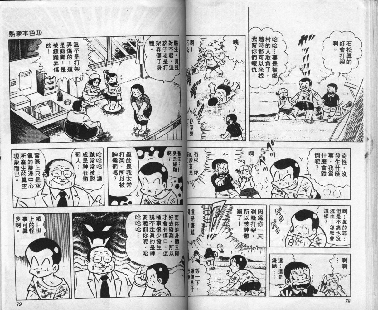 《热拳本色》漫画 14卷