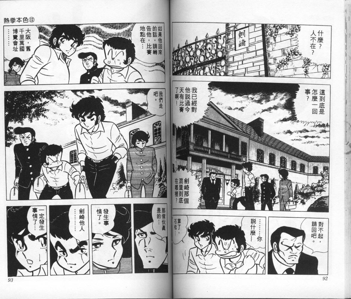 《热拳本色》漫画 12卷