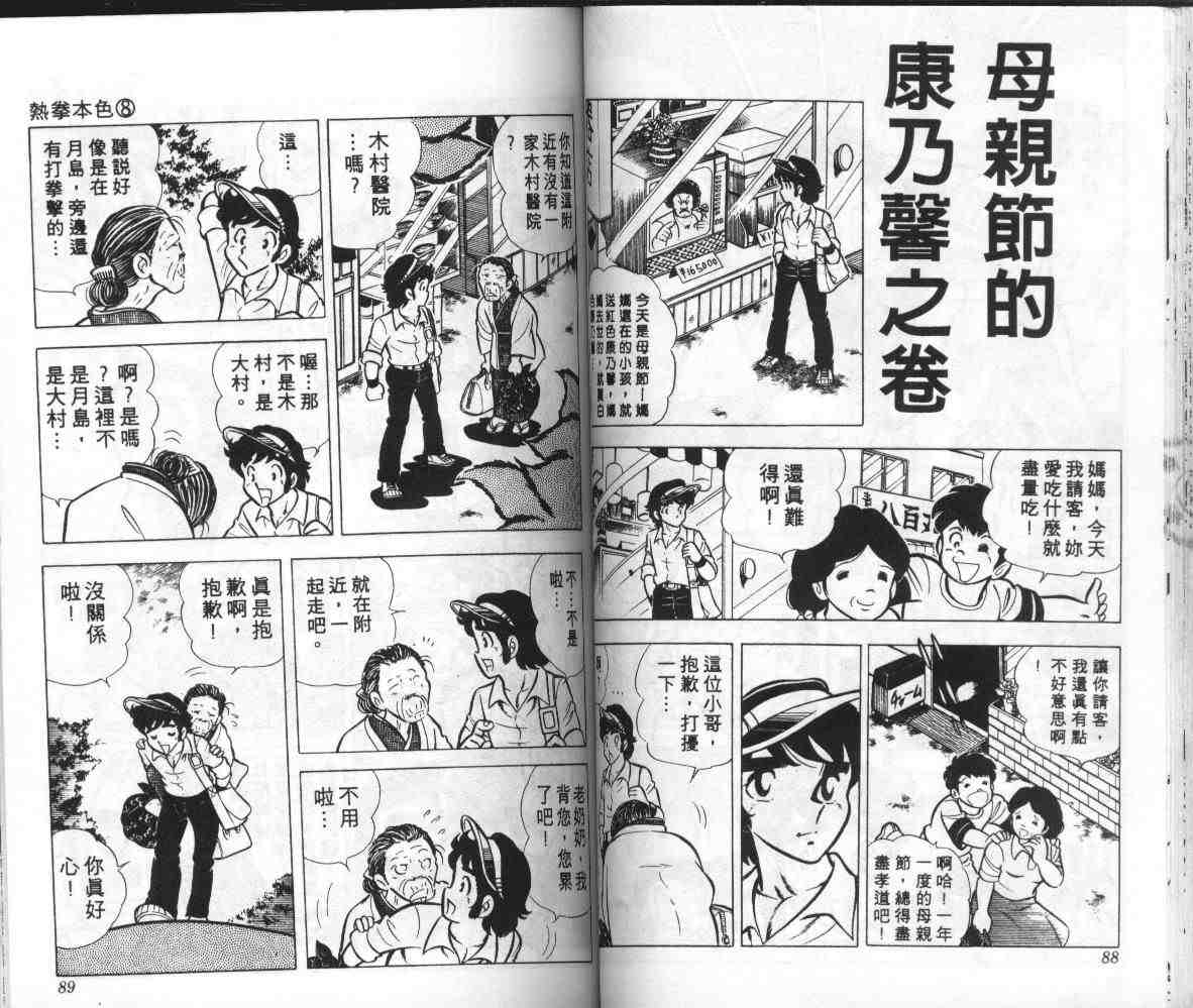 《热拳本色》漫画 08卷