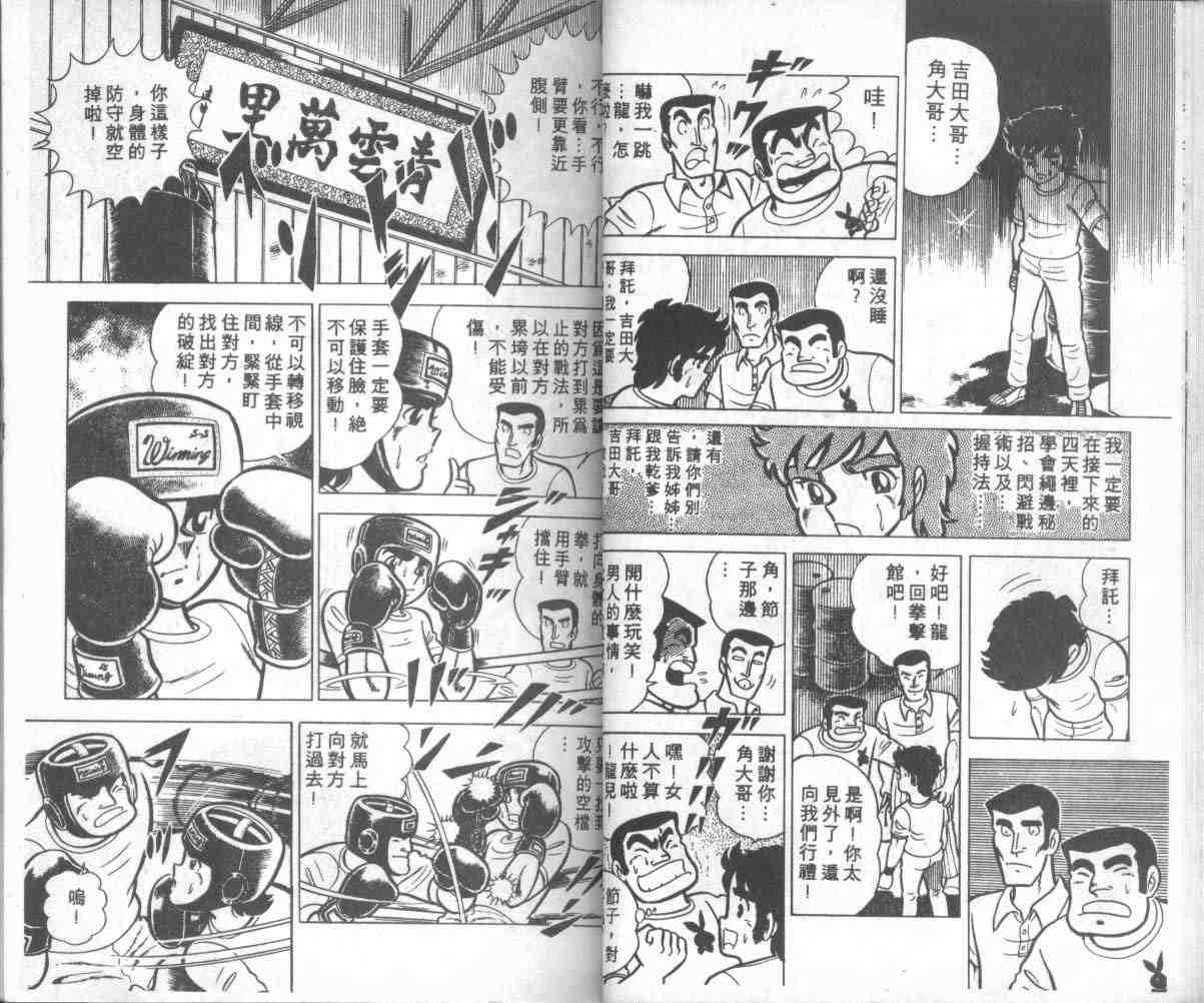 《热拳本色》漫画 04卷