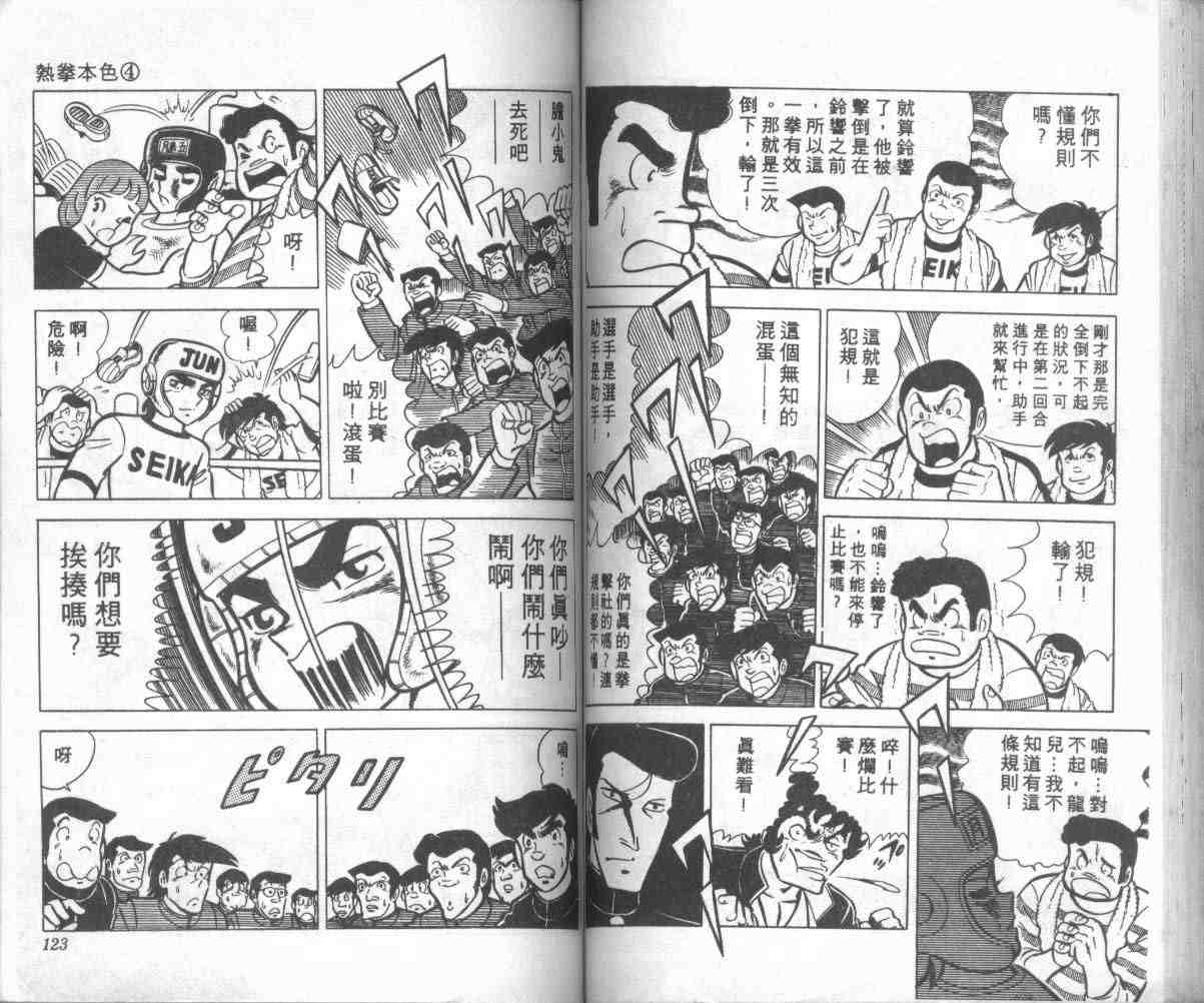 《热拳本色》漫画 04卷