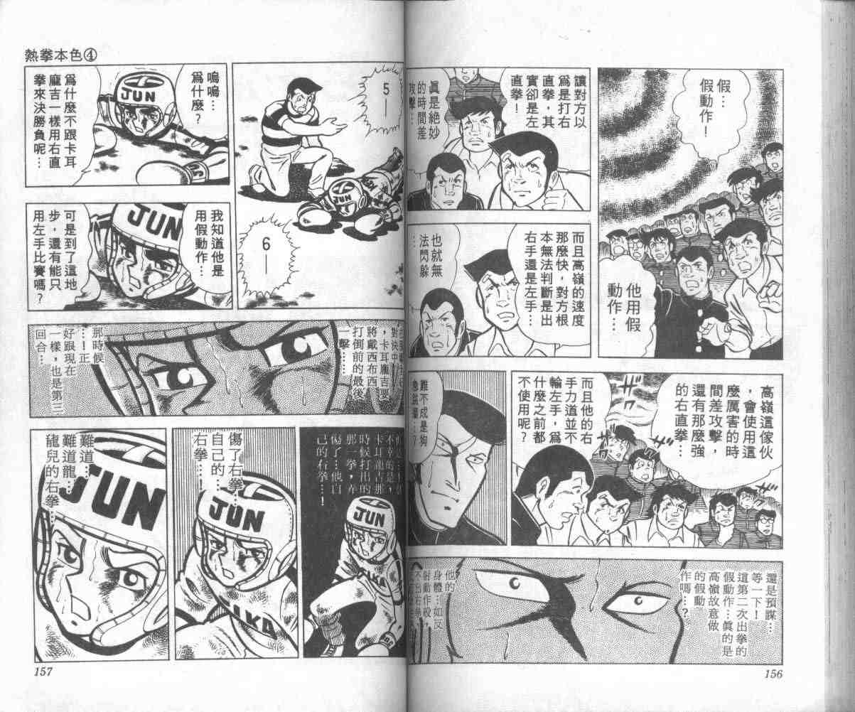 《热拳本色》漫画 04卷