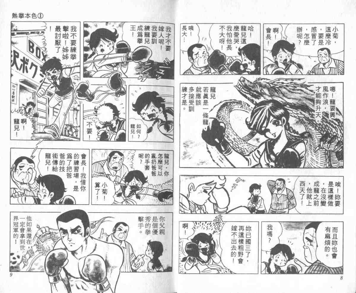 《热拳本色》漫画 01卷