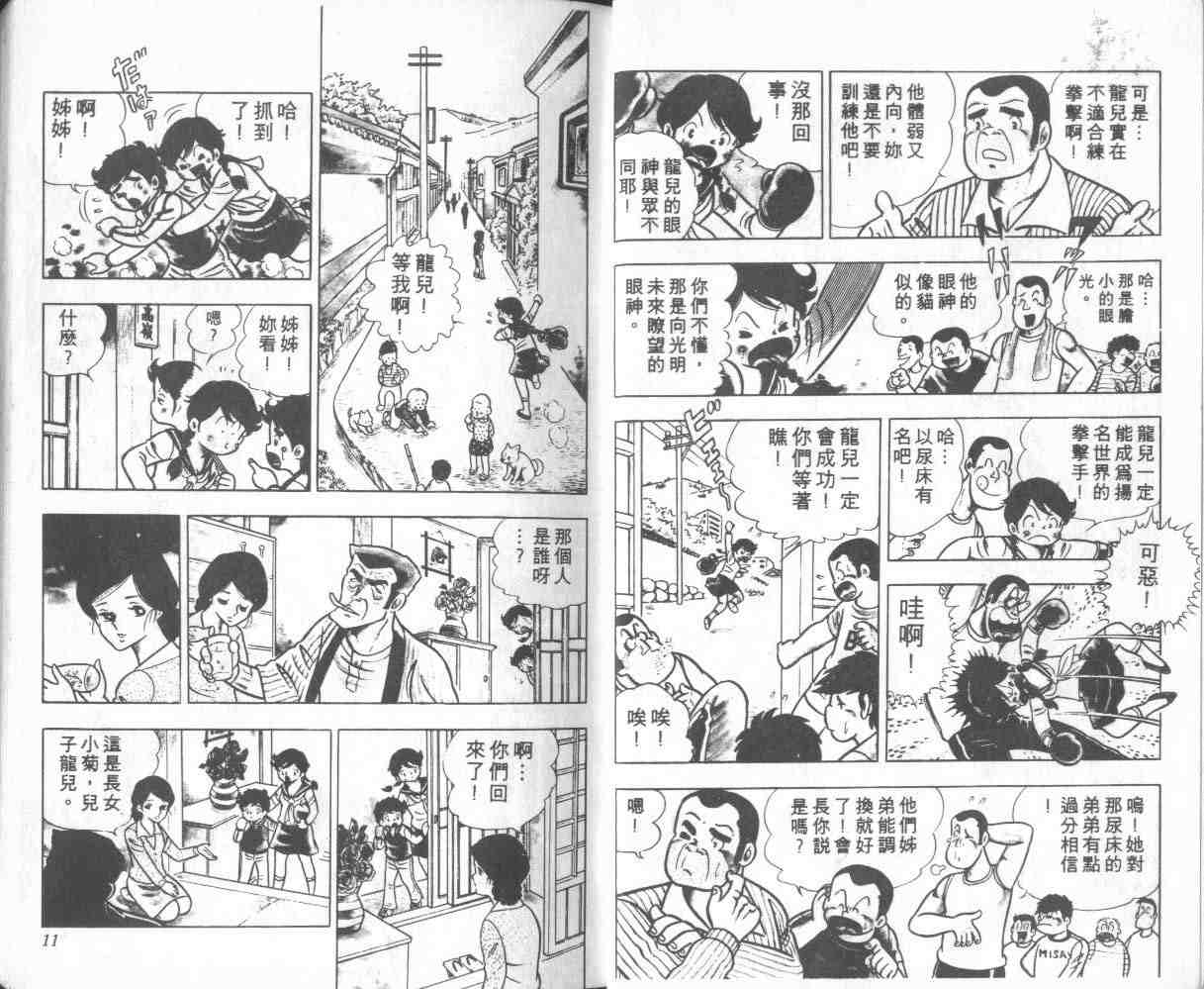 《热拳本色》漫画 01卷