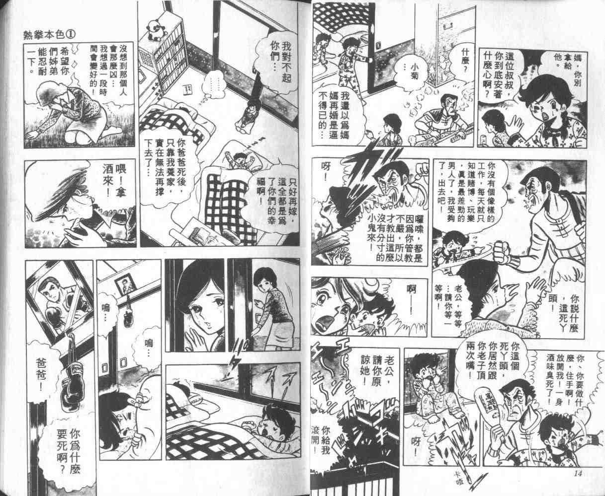 《热拳本色》漫画 01卷