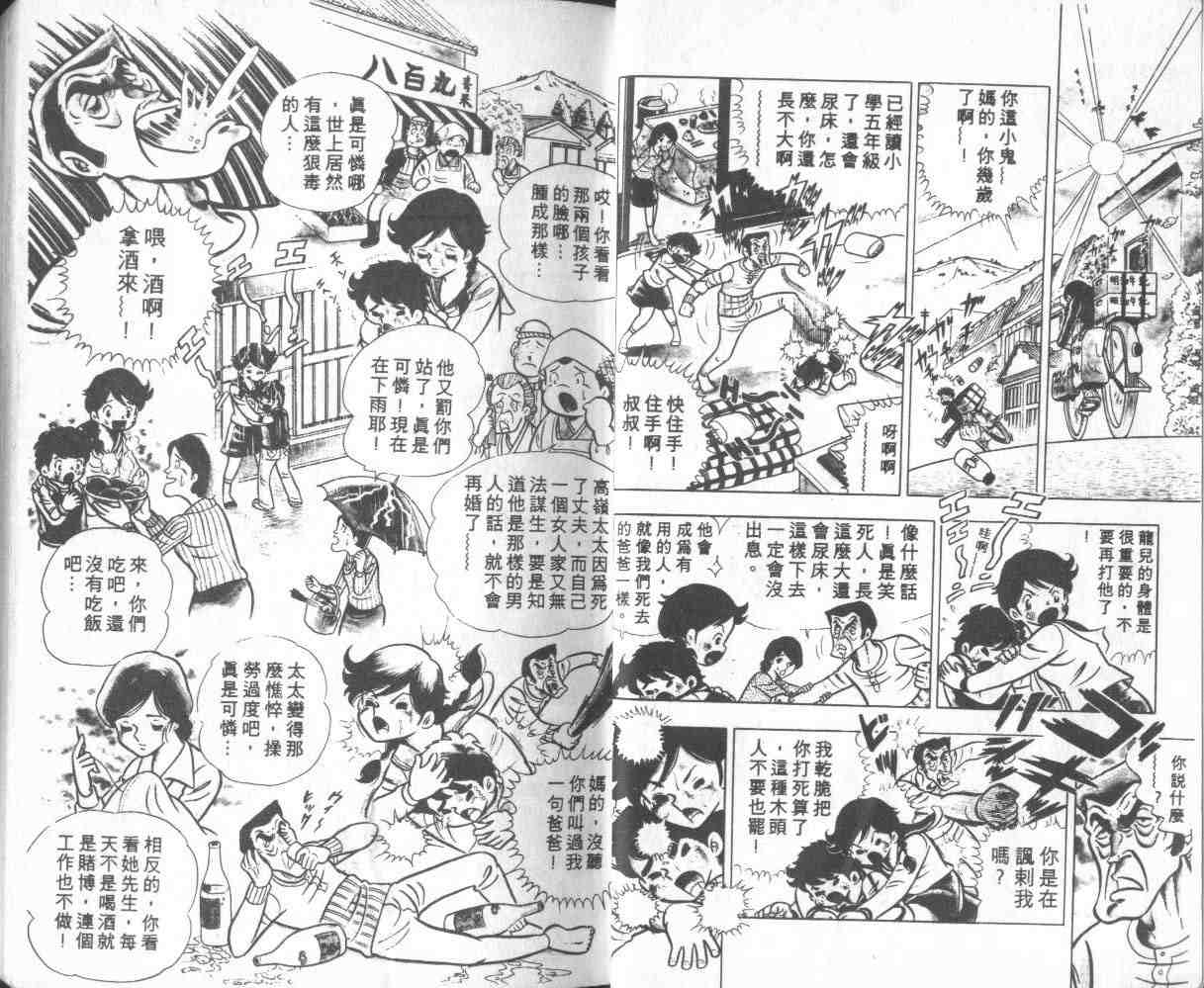 《热拳本色》漫画 01卷