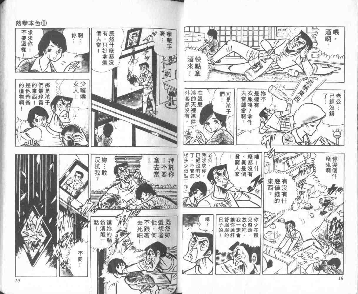 《热拳本色》漫画 01卷