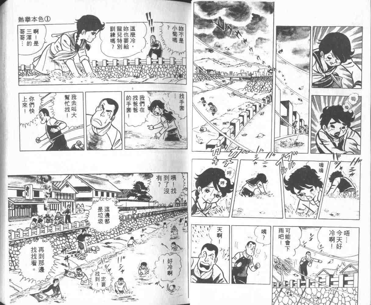 《热拳本色》漫画 01卷