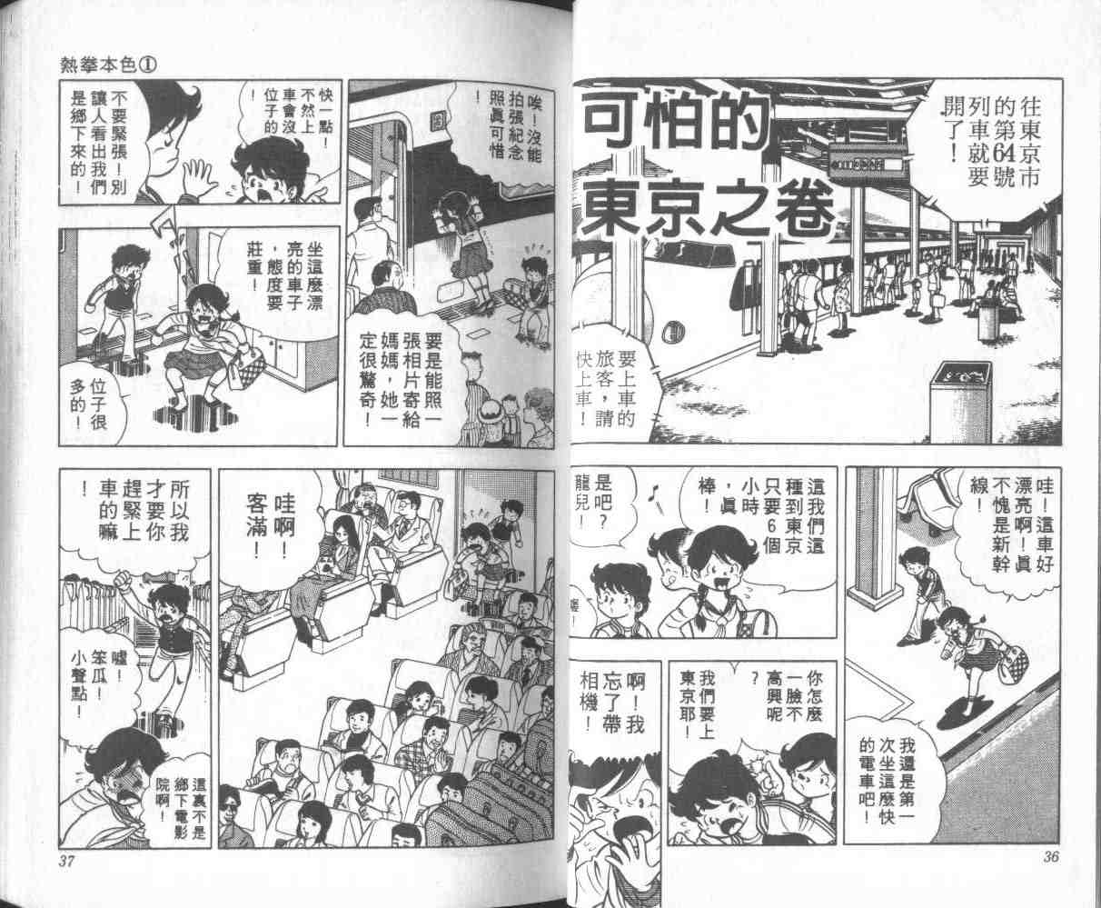 《热拳本色》漫画 01卷