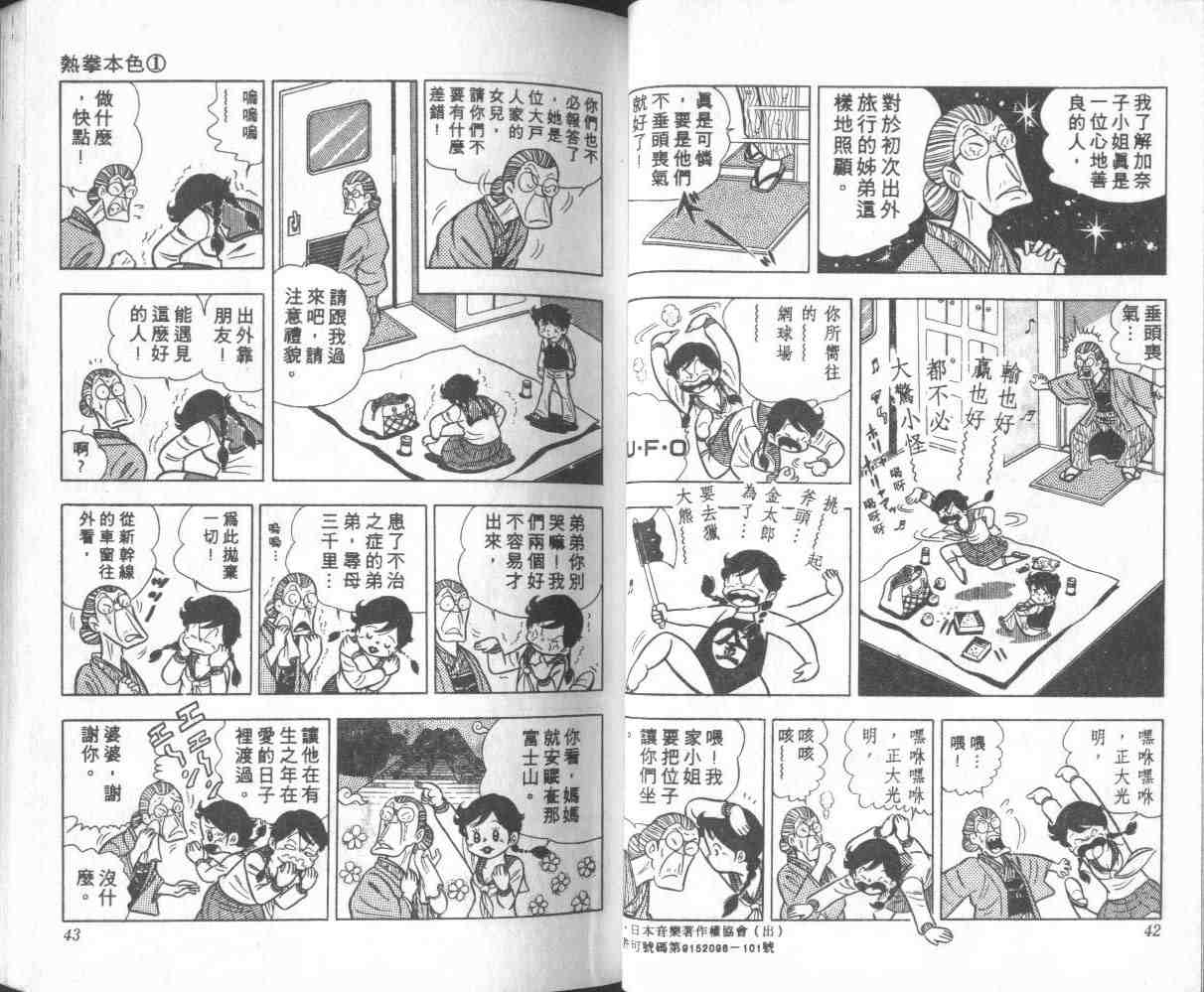 《热拳本色》漫画 01卷