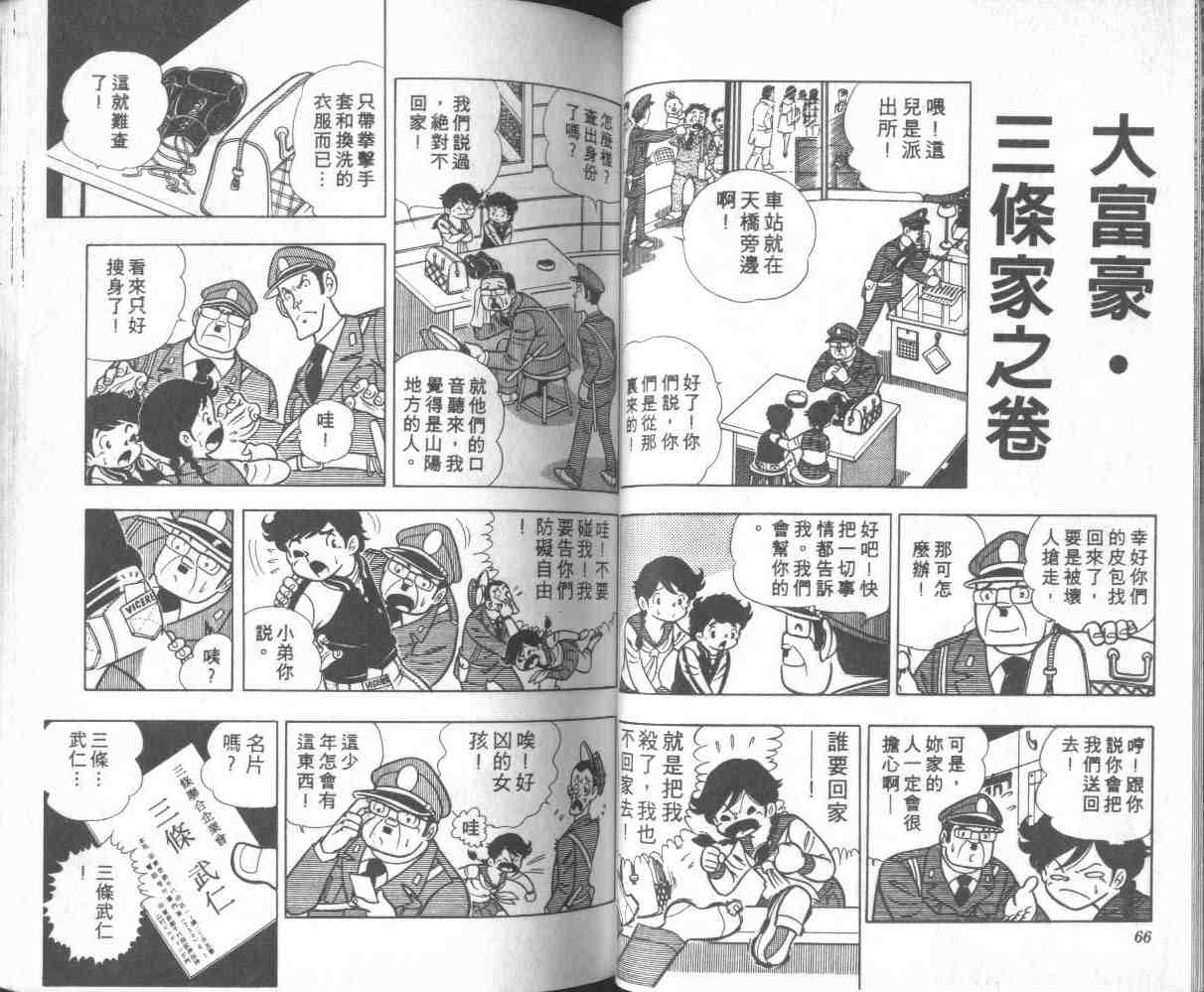 《热拳本色》漫画 01卷