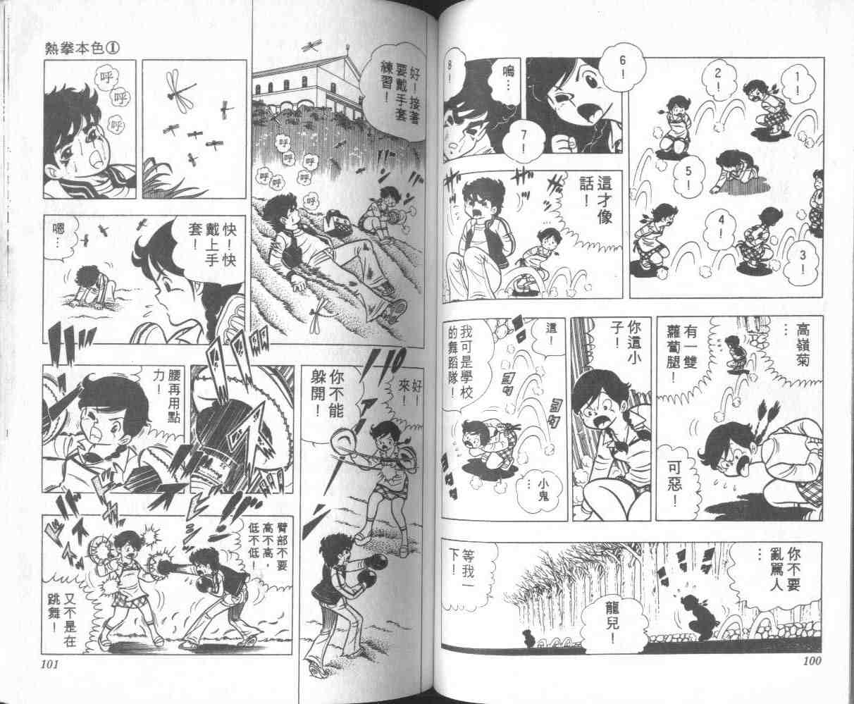 《热拳本色》漫画 01卷