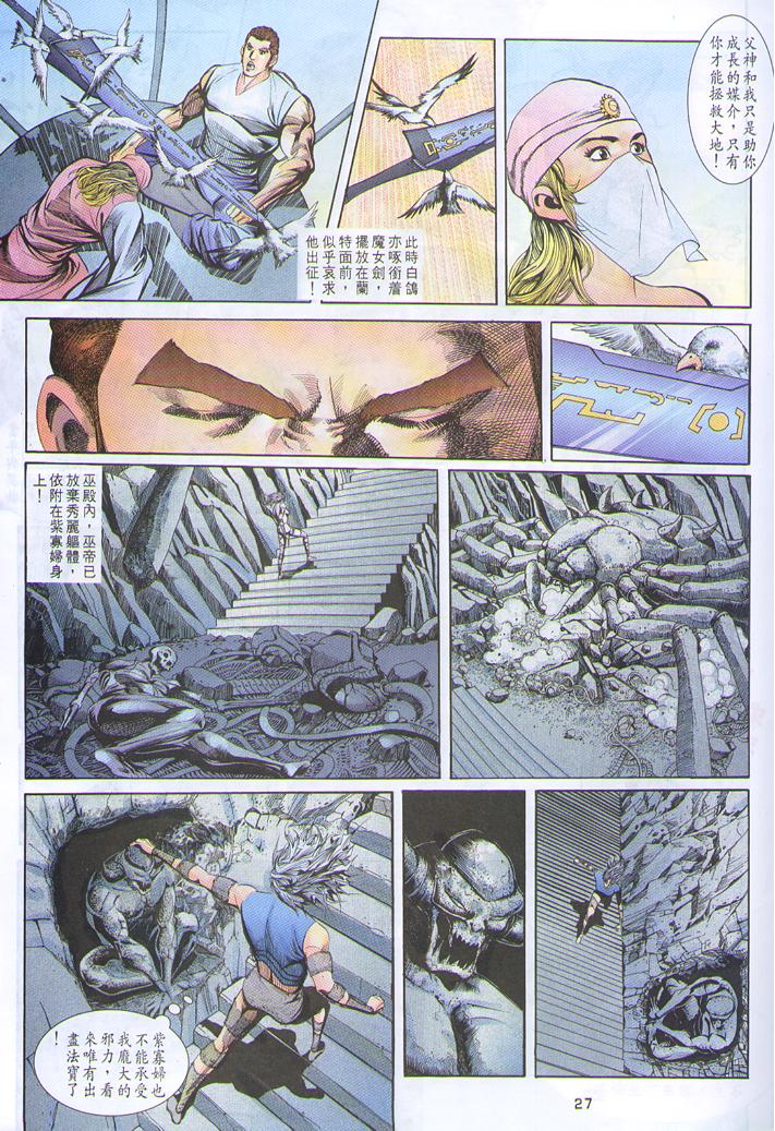 《大剑师》漫画 31集