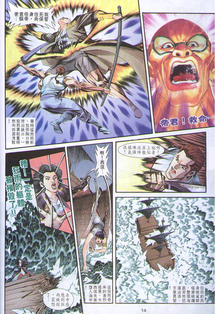 《大剑师》漫画 30集