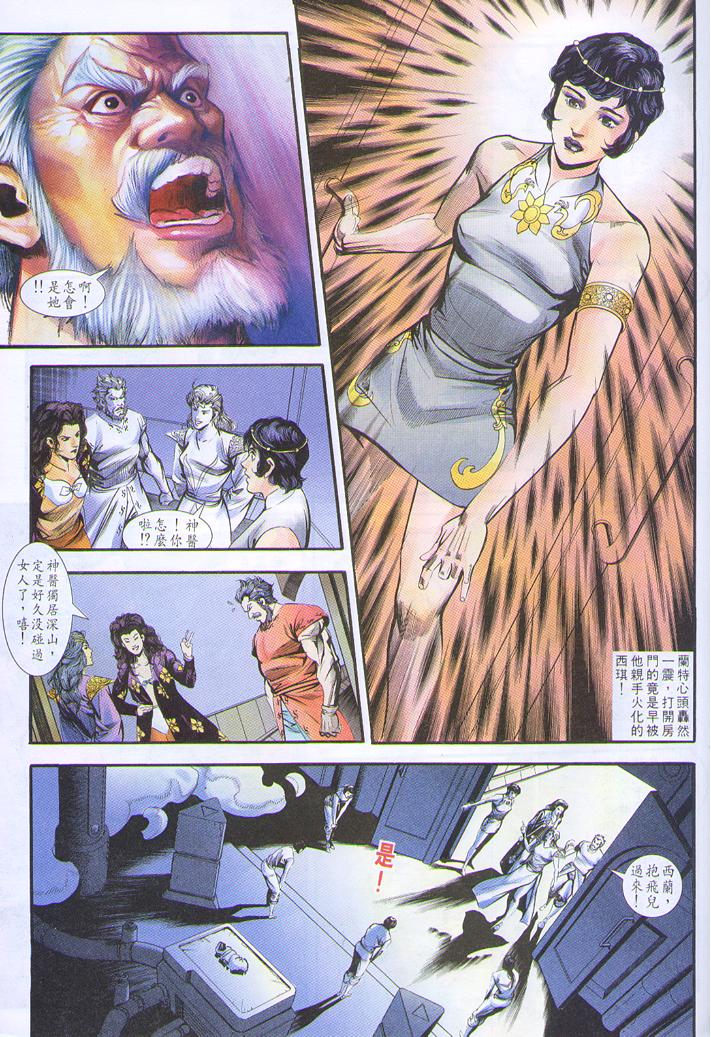 《大剑师》漫画 28集