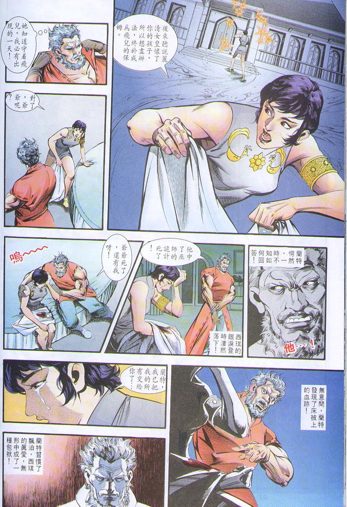 《大剑师》漫画 28集