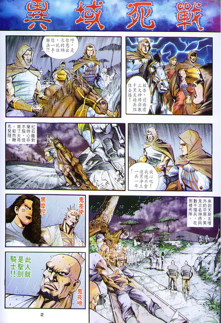 《大剑师》漫画 26集