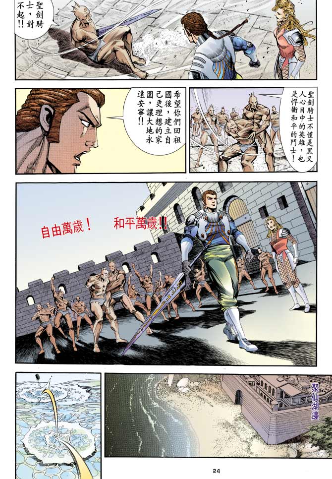 《大剑师》漫画 25集