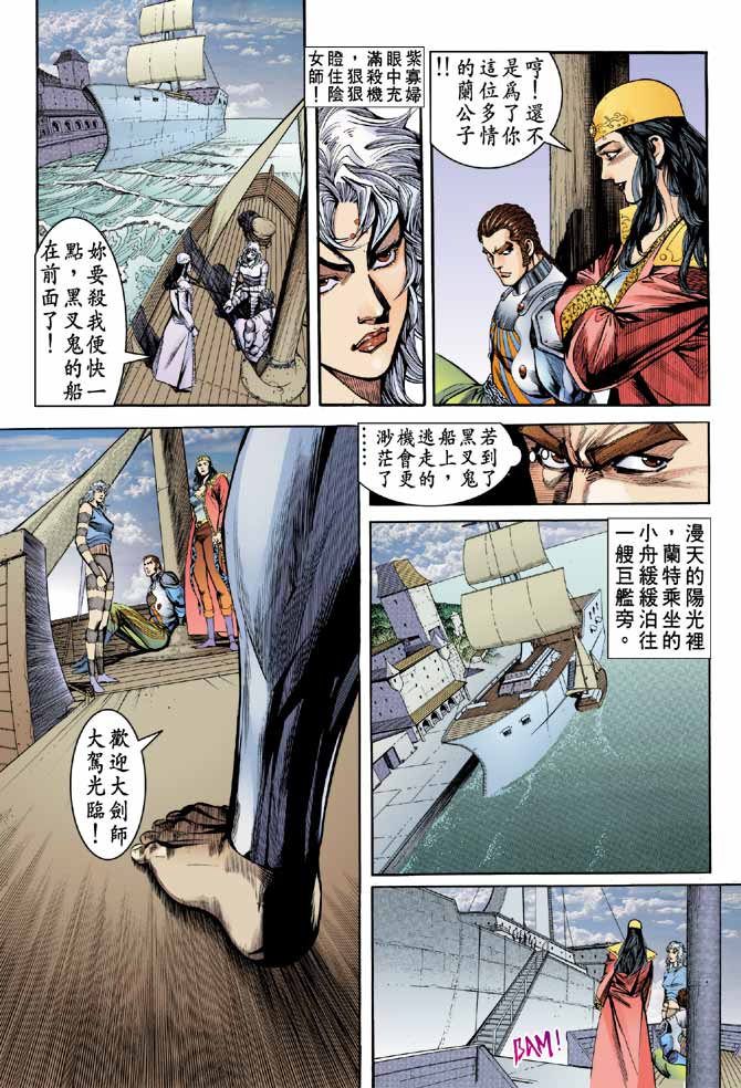 《大剑师》漫画 24集