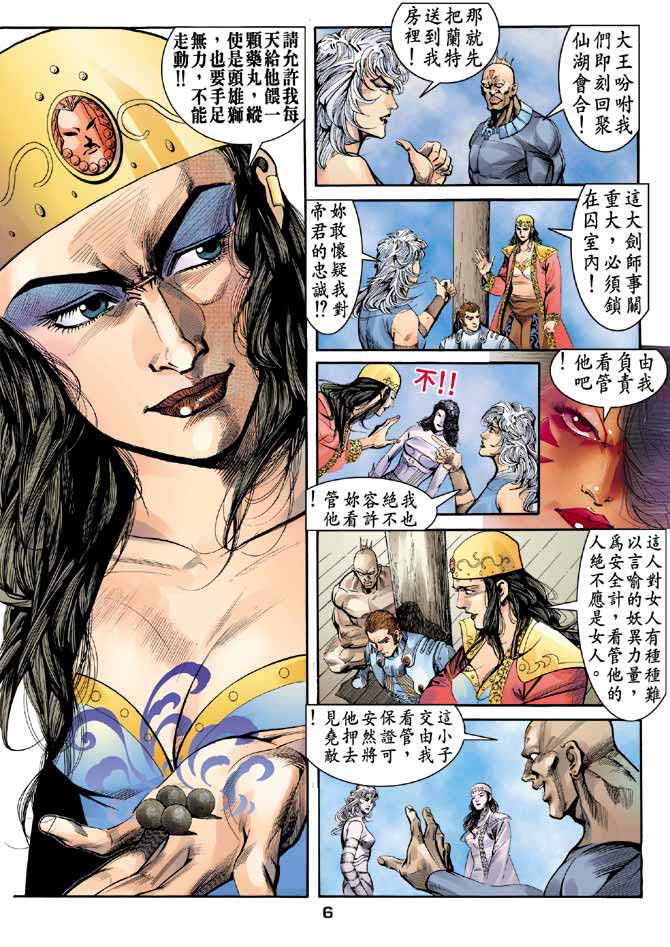 《大剑师》漫画 24集